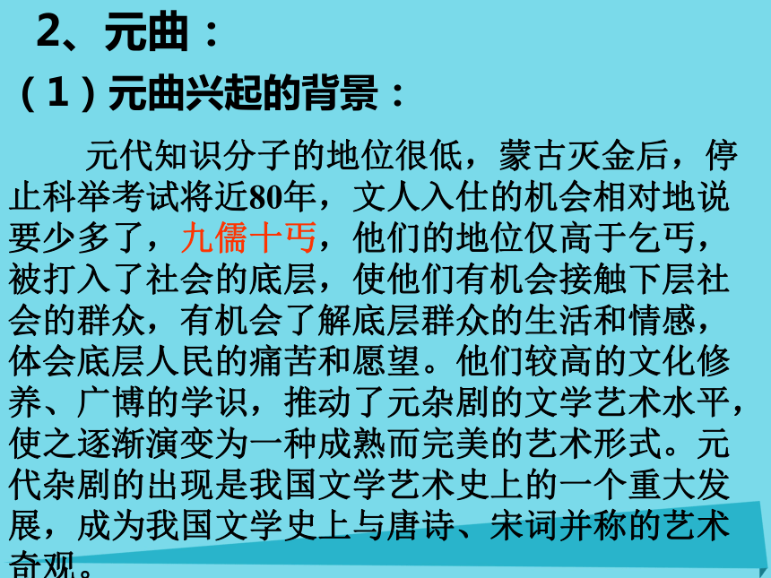 广东省深圳外国语学校高中历史 第9课 辉煌灿烂的文学课件 新人教版必修3