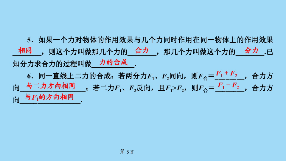 2020年中考物理总复习课件：运动和力(共69张PPT)