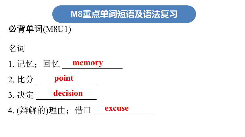 Module 8 Sports life 单词短语及语法复习 课件（278张PPT，无音频）