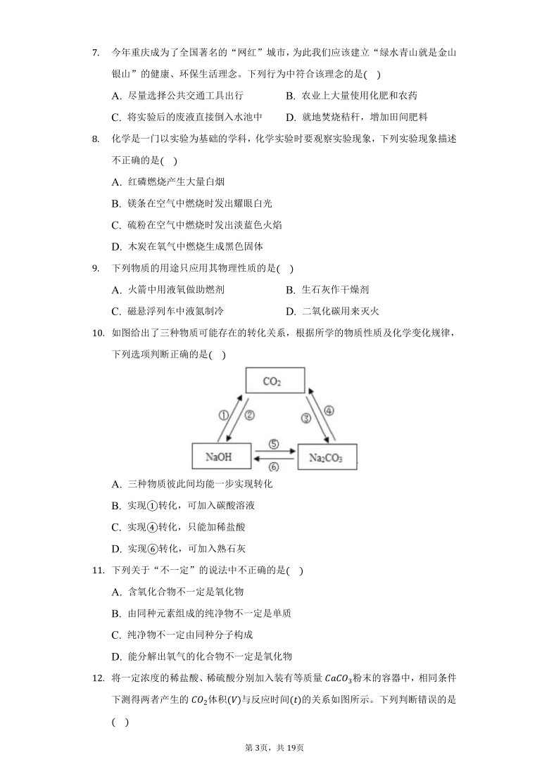 重庆市缙云教育联盟2020-2021学年第一学期九年级化学期末试题（word版，含解析答案）