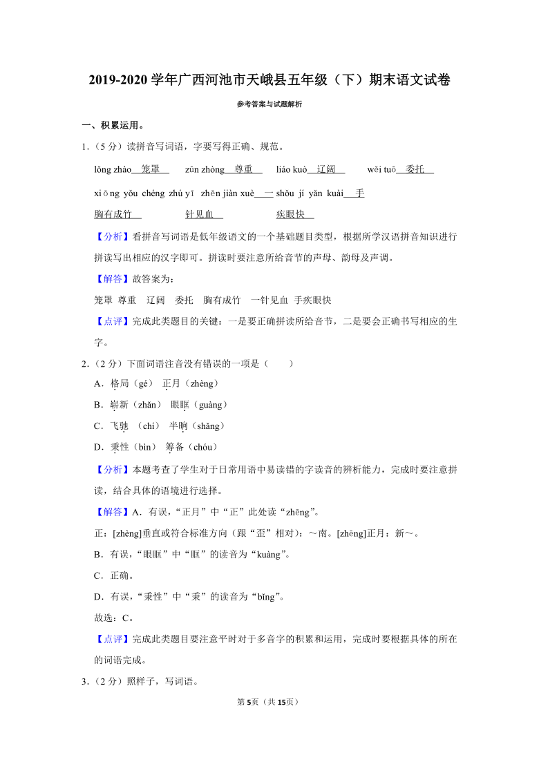 统编版2019-2020学年广西河池市天峨县五下期末语文试卷（含答案）