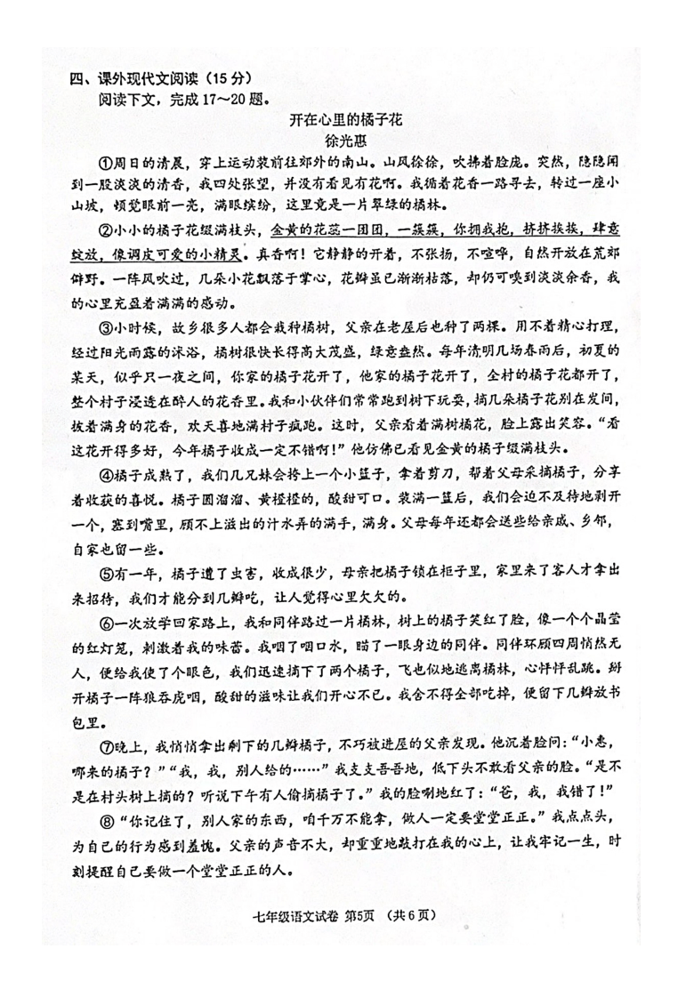 天津市河西区2020~2021学年初一上学期期末考试语文试卷（图片版含答案）