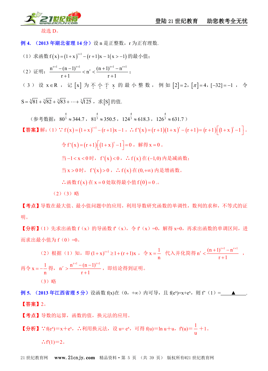 【备战2014高考数学专题汇编】专题17：极限、导数和定积分问题