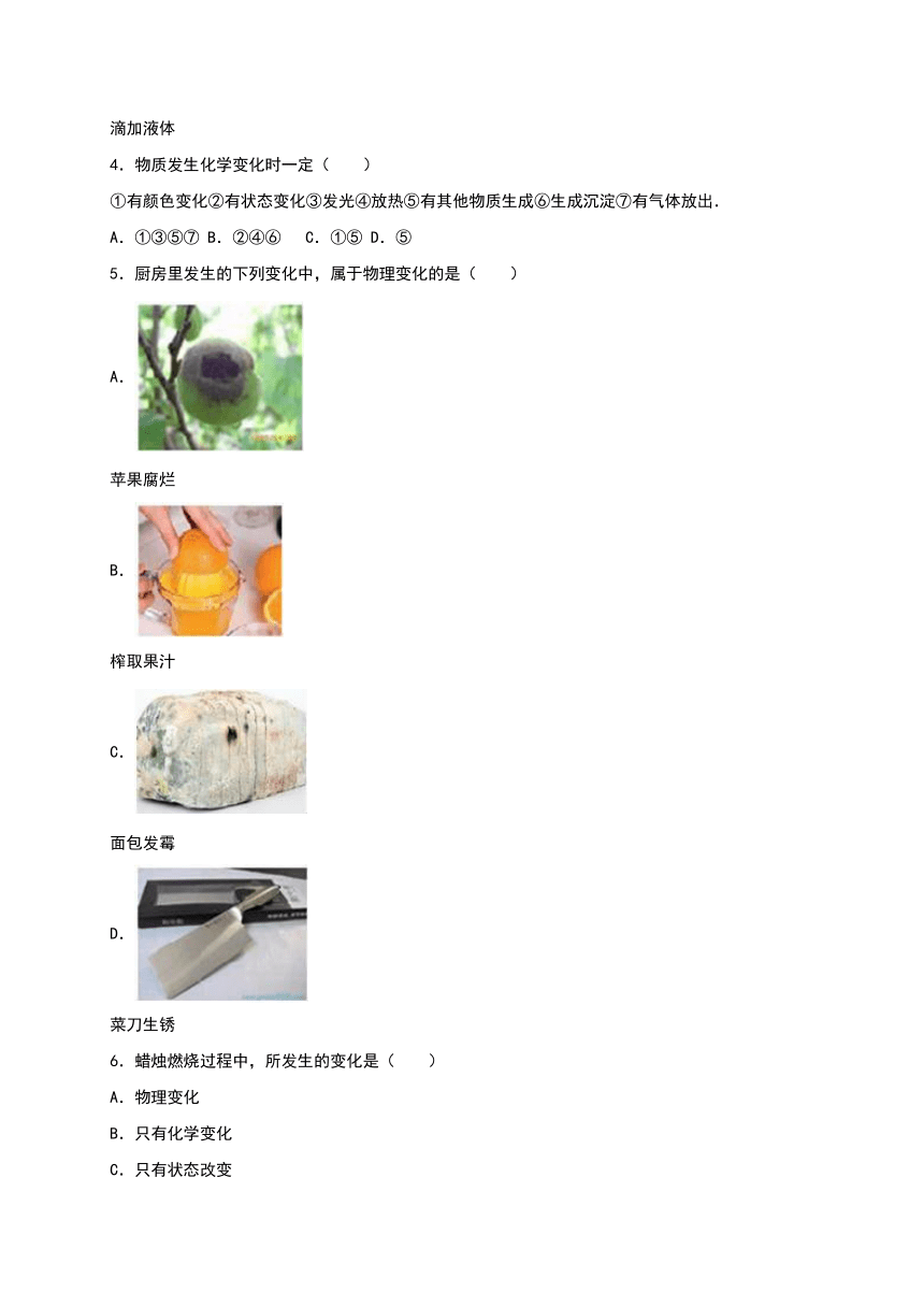 2016年人教版九年级化学上册单元测试《第1单元 走进化学世界》（解析版）