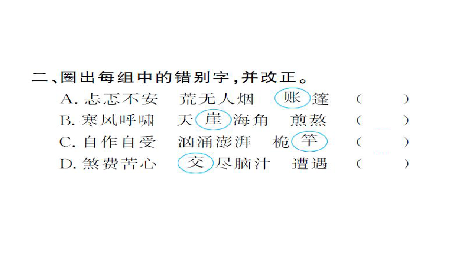 人教课标版六年级语文下册习题课件16.《鲁滨孙漂流记》（11张ppt）