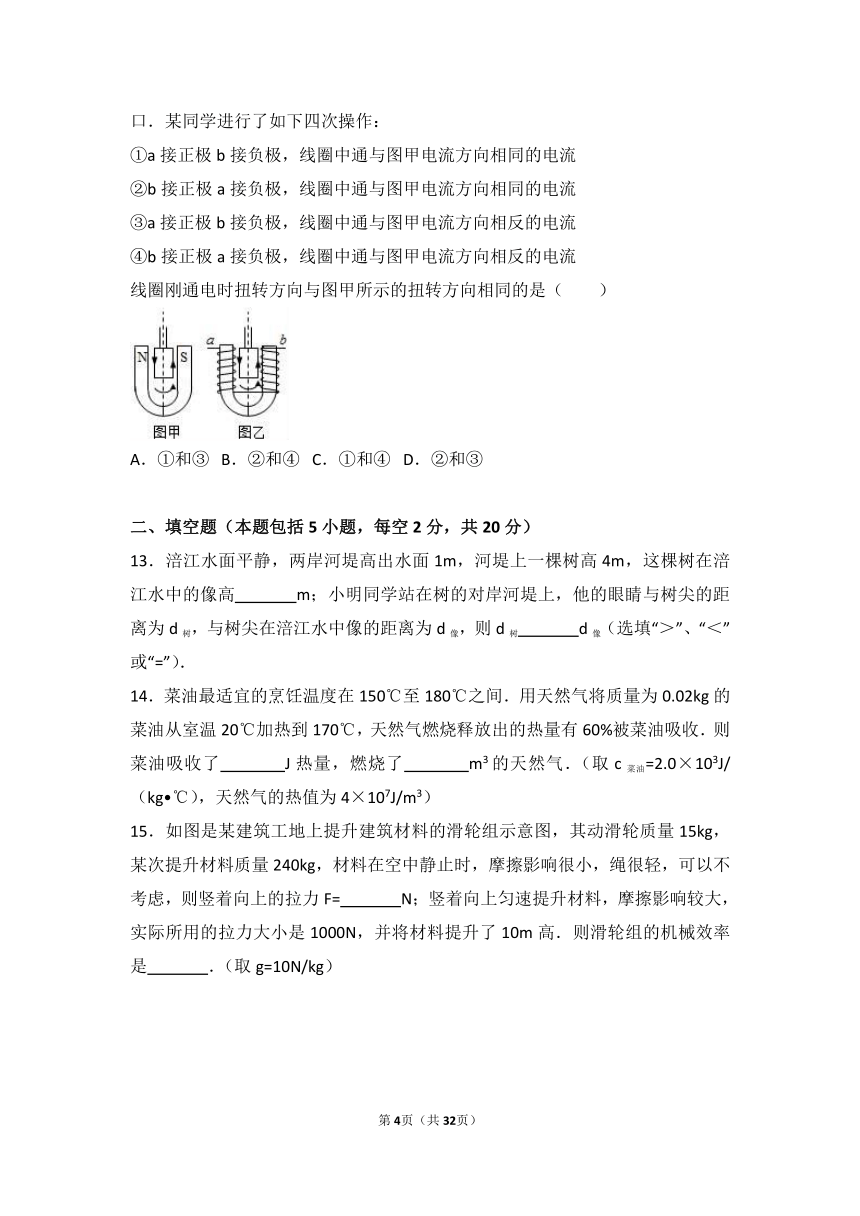 2017年四川省绵阳市中考物理试卷（解析版）