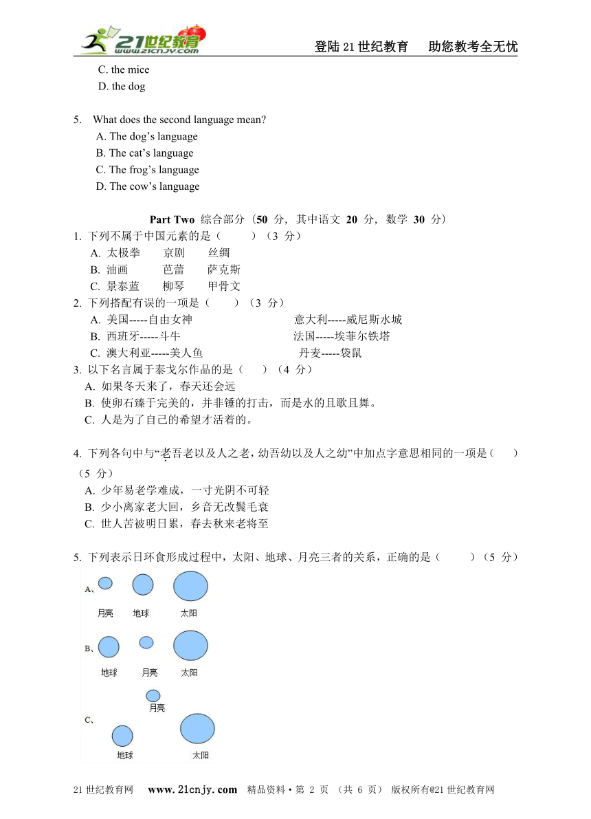 2012 年深圳外国语学校初一新生面试试题word版（含答案及解析）