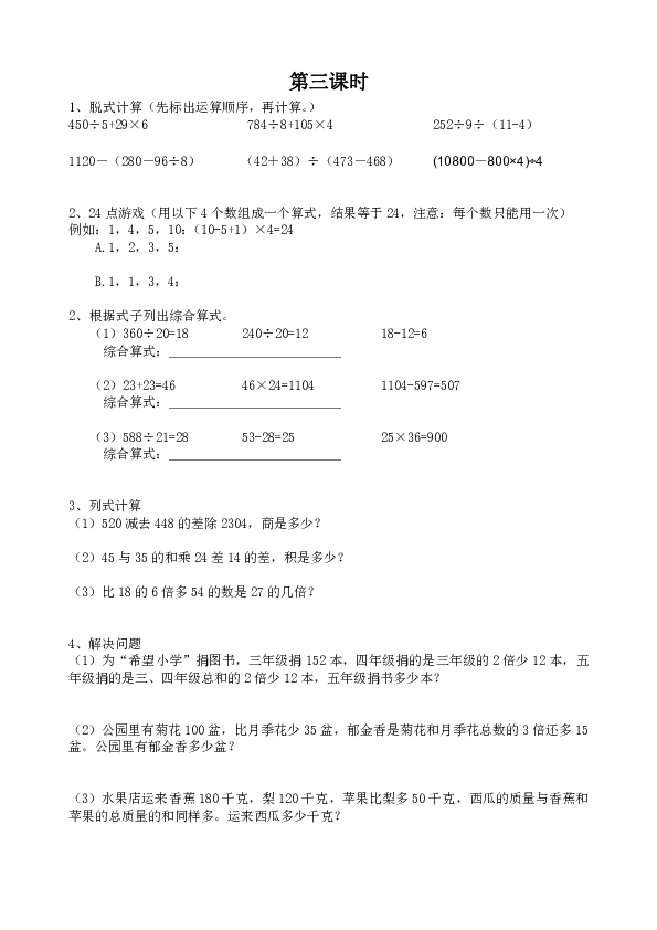 數學四年級下冊四則混合運算分課時練習無答案