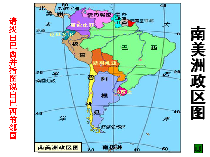 人教版地理七年级下册9.2 巴西 课件(共44张PPT)