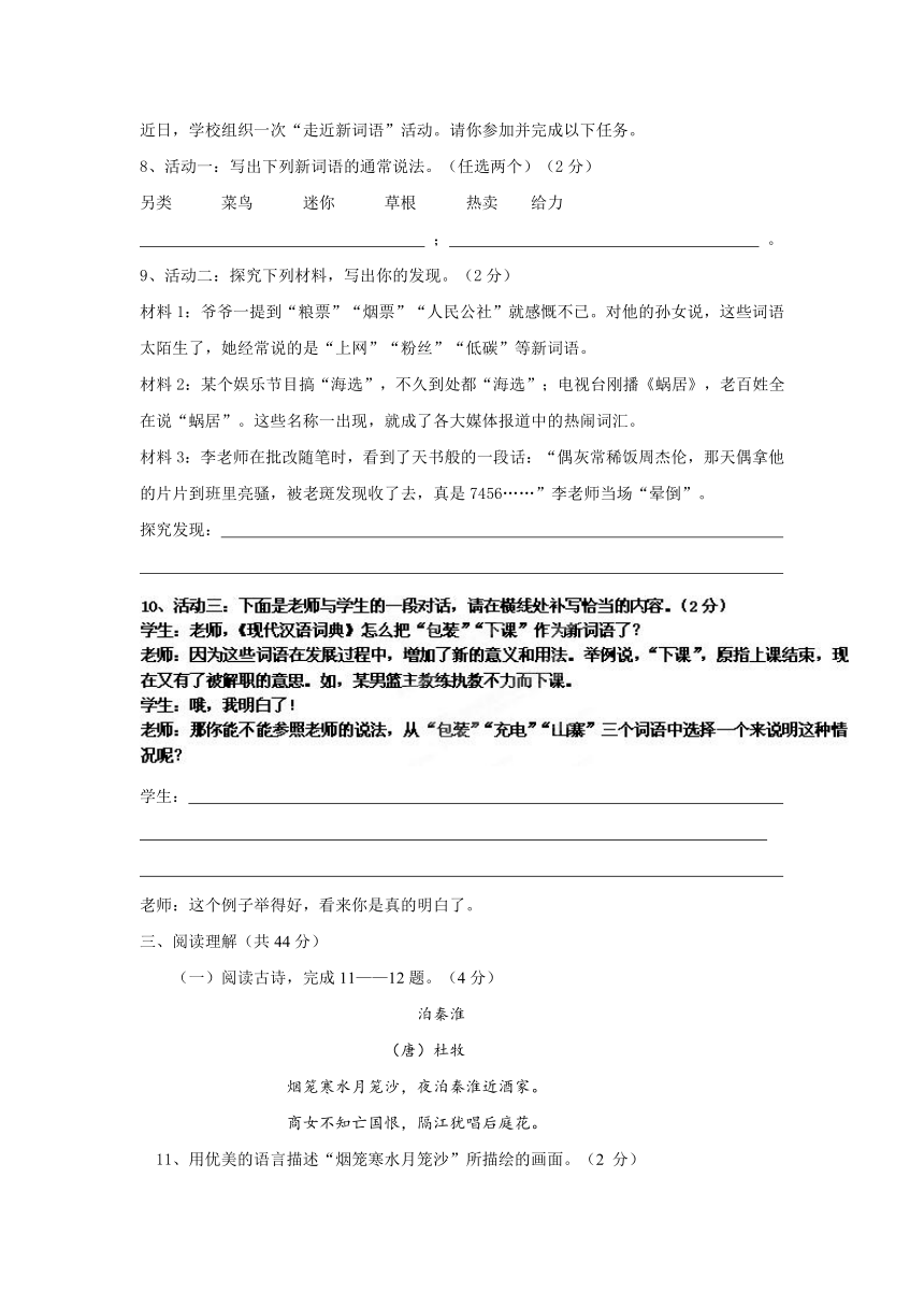 云南省丽江市永北镇中学2012年中考模拟（2）（语文）