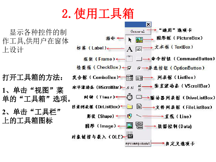 浙教版信息技术九年级 第四课 认识VB 课件（共17张ppt）