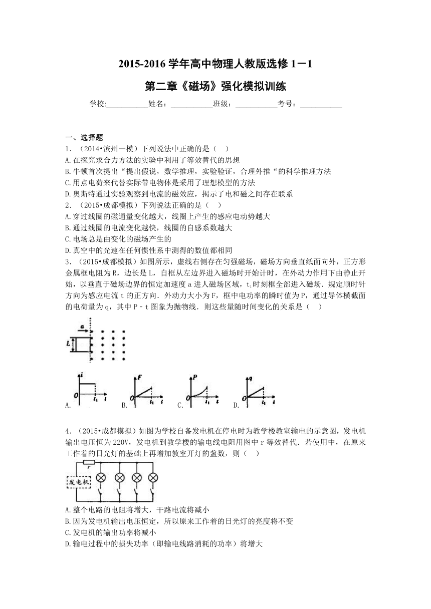 江西省赣州市赣源中学2015-2016学年高中物理人教版选修1－1 第二章《磁场》强化模拟训练（含解析）