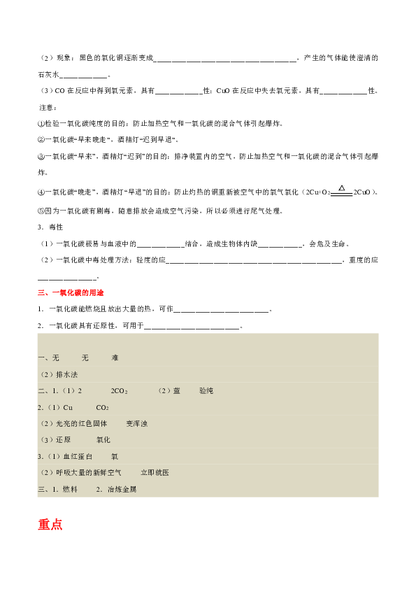 人教版初中化学九年级上专题训练，同步练习，复习补习资料：课题3 二氧化碳和一氧化碳（第2课时） 一氧化碳