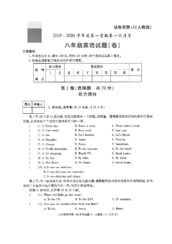 陕西省榆林市横山县2019-2020学年八年级上学期第一次月考英语试题（扫描版，含答案无听力音频及听力材料）