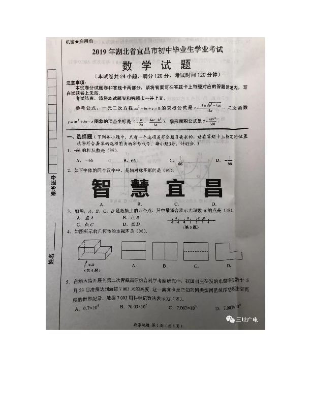 2019年湖北省宜昌市中考数学试题（扫描版含答案）