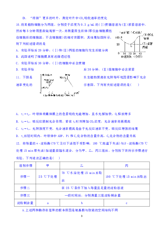 湖南省永州市双牌县第二中学2019届高三12月月考生物试题