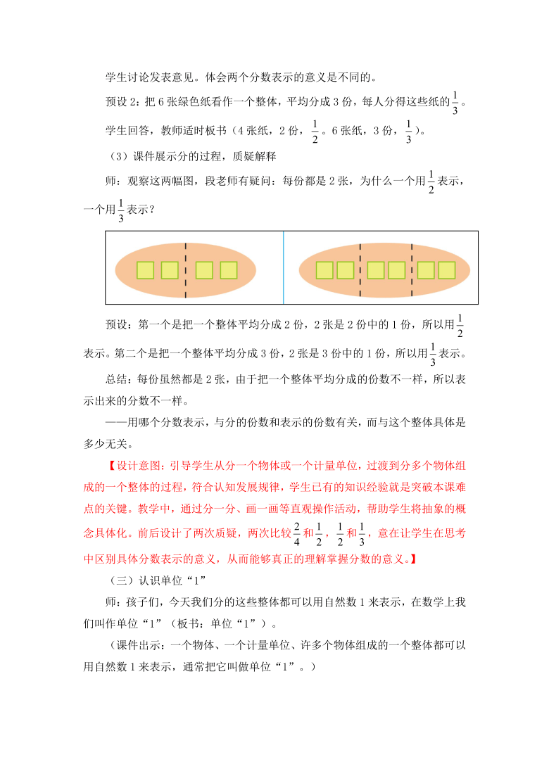 小学数学青岛版五四制四年级下5.1.1分数的意义 教案