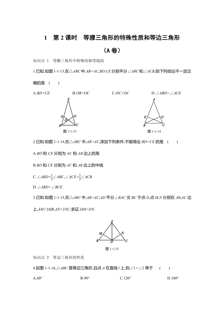 2020-2021学年八年级数学北师大版下册课课练  1.1.2等腰三角形的特殊性质和等边三角形（word版含答案）