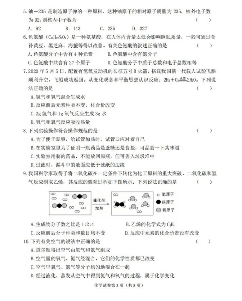 黑龙江省龙沙区2020—2021学年度上学期初三化学期中试题   （PDF版  含答案）