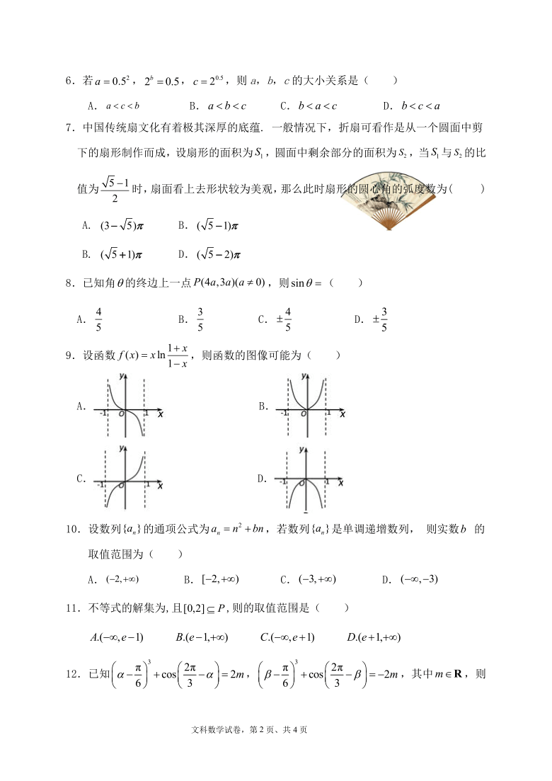 河南省新蔡县2021届高三上学期1月调研考试数学（文）试题 Word版含答案解析