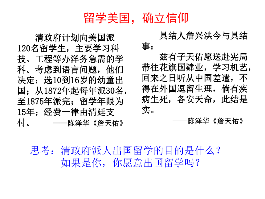 人教新课标版选修4第六单元第2课中国铁路之父詹天佑 （共23张PPT）