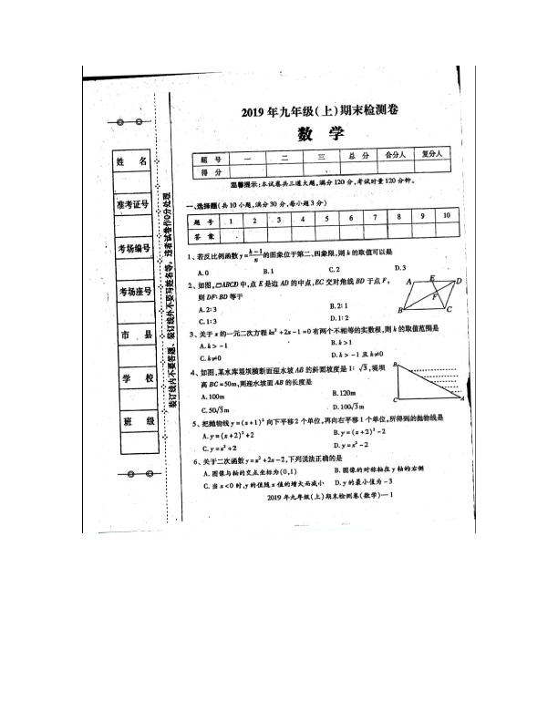 湖南省邵阳市绥宁县民族中学2019-2020学年九年级上册数学试卷（扫描版+附答案）