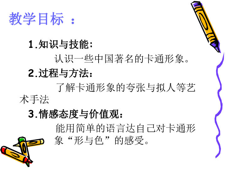 赣美版二年级上册 1.难忘的中国童话故事形象 课件（35张幻灯片）