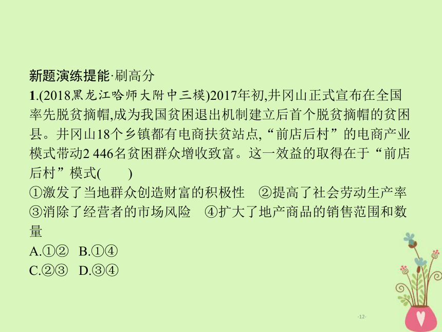 2019年高考政治一轮复习专题四社会主义市场经济（含最新2018高考真题）课件