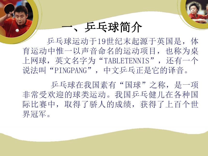 介绍中国乒乓球ppt模板图片