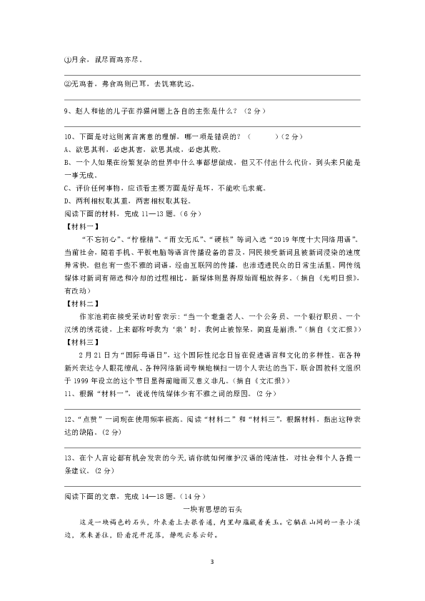 江苏省苏州市姑苏区2019-2020学年七年级上学期期末考试语文试卷（含答案）