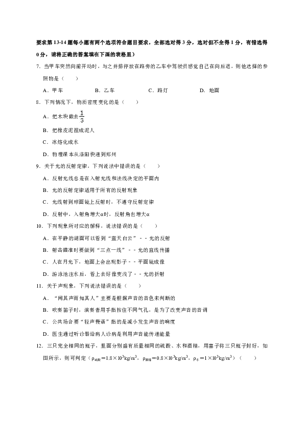 2018-2019学年河南省商丘市部分学校八年级（上）期末物理试卷（解析版）