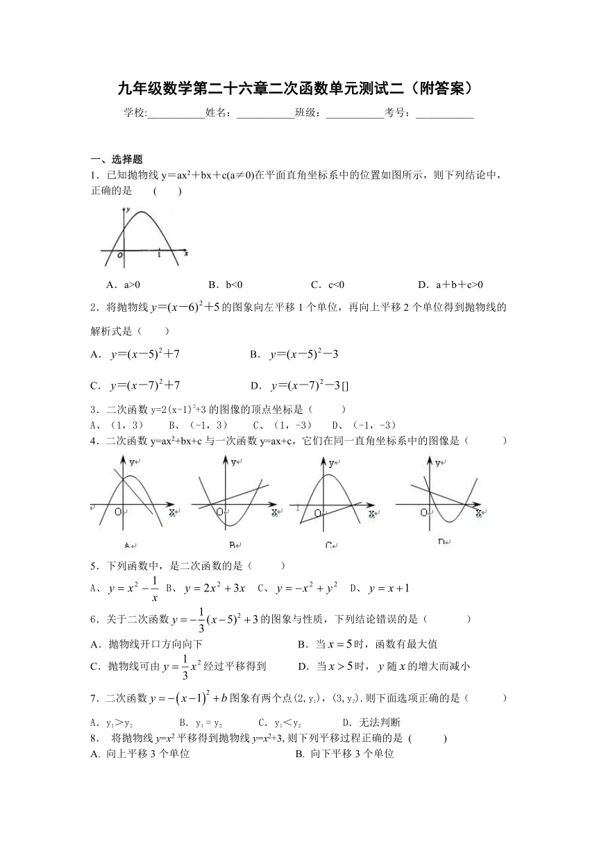 九年级上册数学第二十六章二次函数单元测试三（附答案）