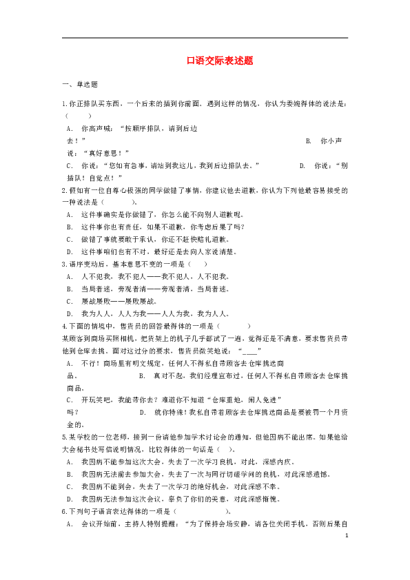 2019中考语文口语交际 表述题 专题练习（含解析）