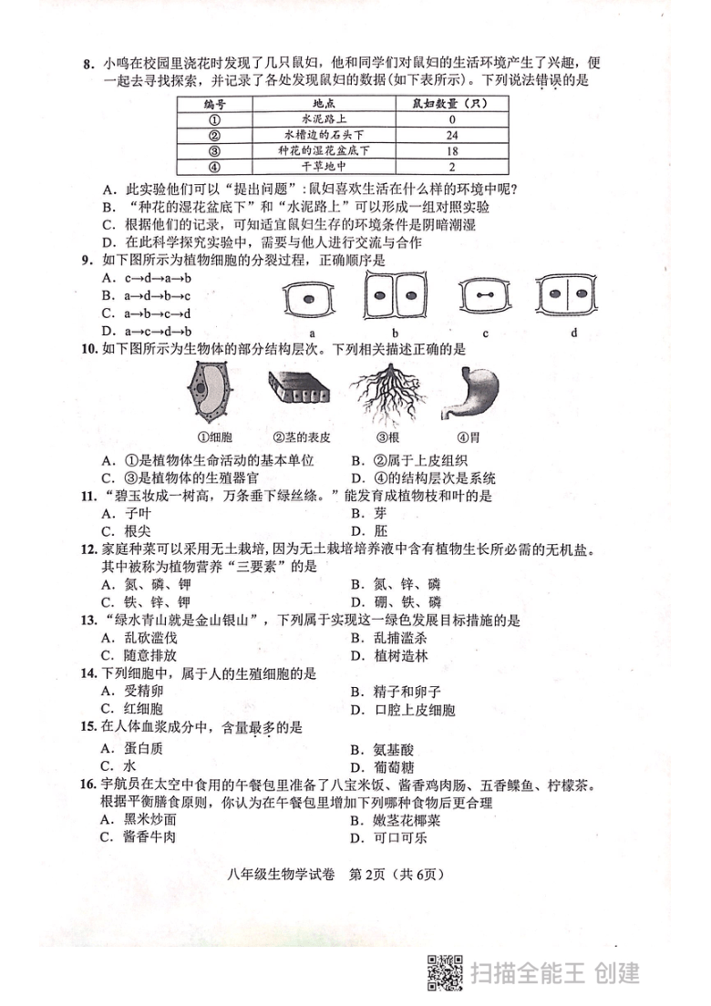 辽宁省鞍山市2021年初中八年级第一次质量检测生物试题（扫描版，含答案）