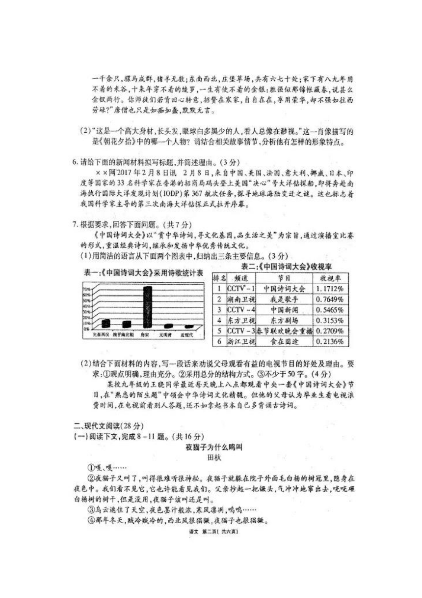 河南省郑州市2017届九年级语文下学期内部模拟试题（扫描版，有答案）