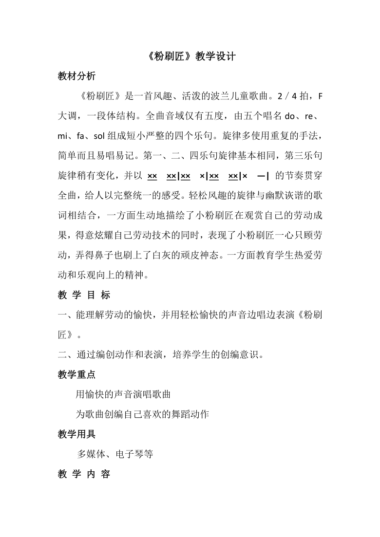 我有一个粉刷匠简谱_我是一个粉刷匠简谱