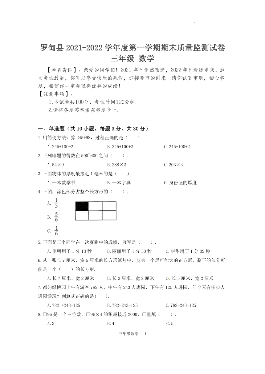 贵州省黔南州罗甸县20212022学年三年级上学期期末考试数学试题pdf版