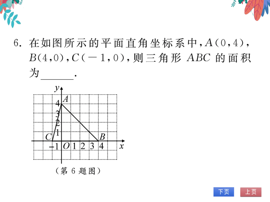 【沪科版】数学八年级上册 11.1平面内点的坐标第2课时 习题课件