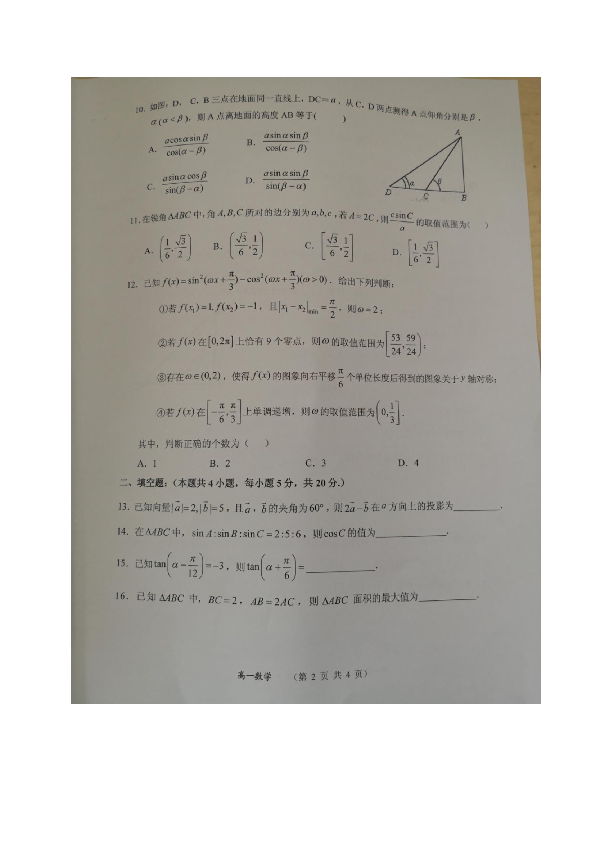 山西省太原市进山中学2019-2020学年高一下学期6月阶段性考试数学试题 PDF版含答案