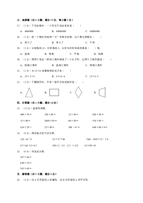 四年级上册数学试题-期末考试数学试卷4（含答案）人教版