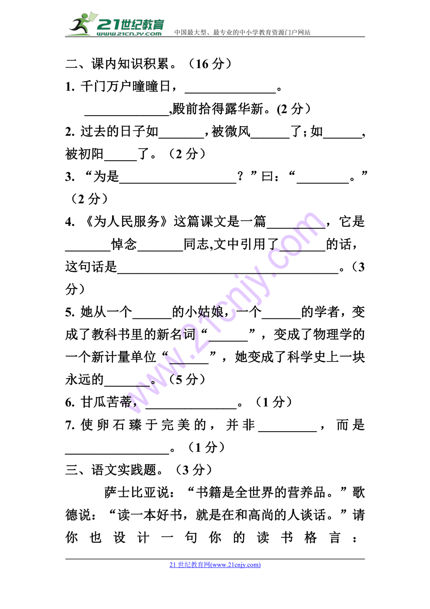 人教版（新课程标准）小学六年级下册语文期末试卷（附参考答案）