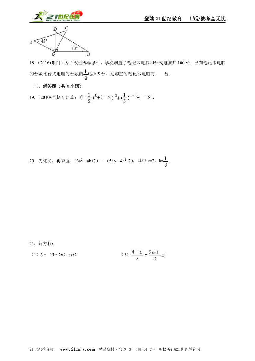 2016-2017学年度第一学期北师版数学上册七年级期末测试模拟测试A