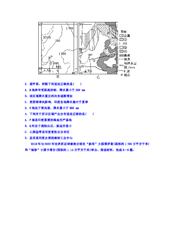 河北省邢台市第八中学2018-2019学年高二下学期第一次月考地理试题