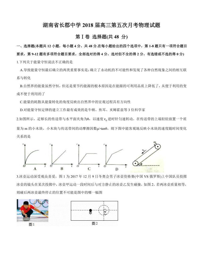 湖南省长郡中学2018届高三月考试题（五）物理