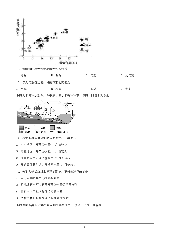 四川省凉山州2018-2019学年高一上学期期末统考地理试题 Word版含解析