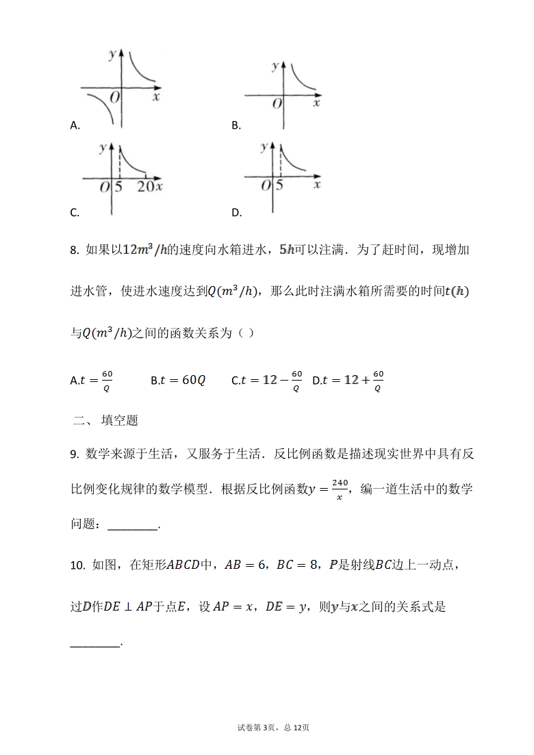 人教版数学九年级下册   26.2反比例函数与实际问题（1）（Word版 含答案）