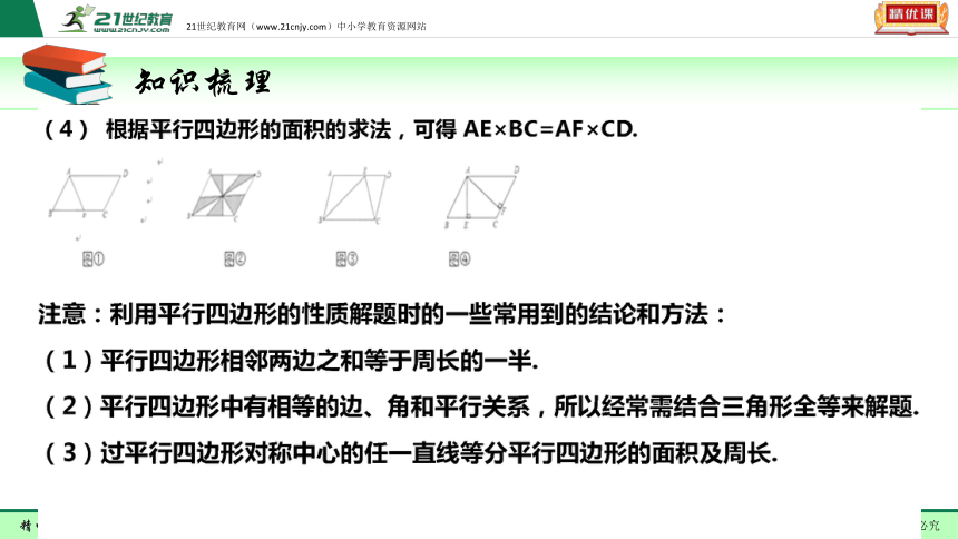 【备考2018】数学中考一轮复习课件 第26节 多边形与平行四边形