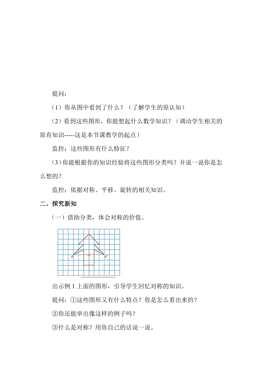 人教版小学四年级数学下 7.1 轴对称 教案