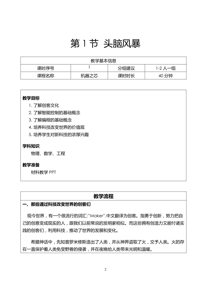 机器之芯-教师用书（pdf）