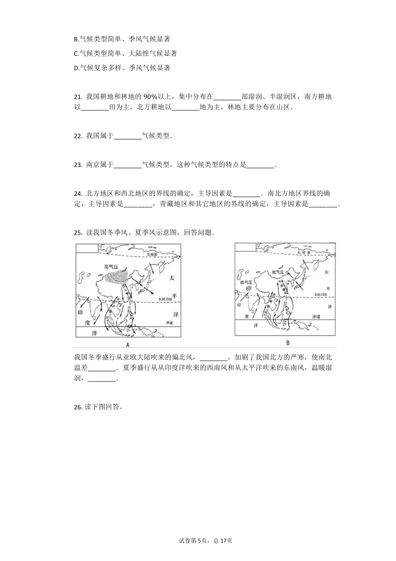 2020-2021学年上学期初中八年级地理寒假作业   (5) Word版含解析